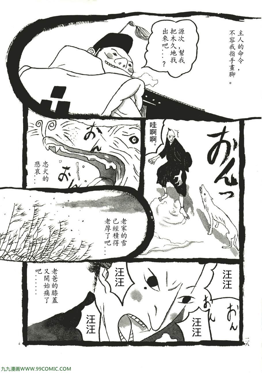 《竹光侍》漫画 06卷