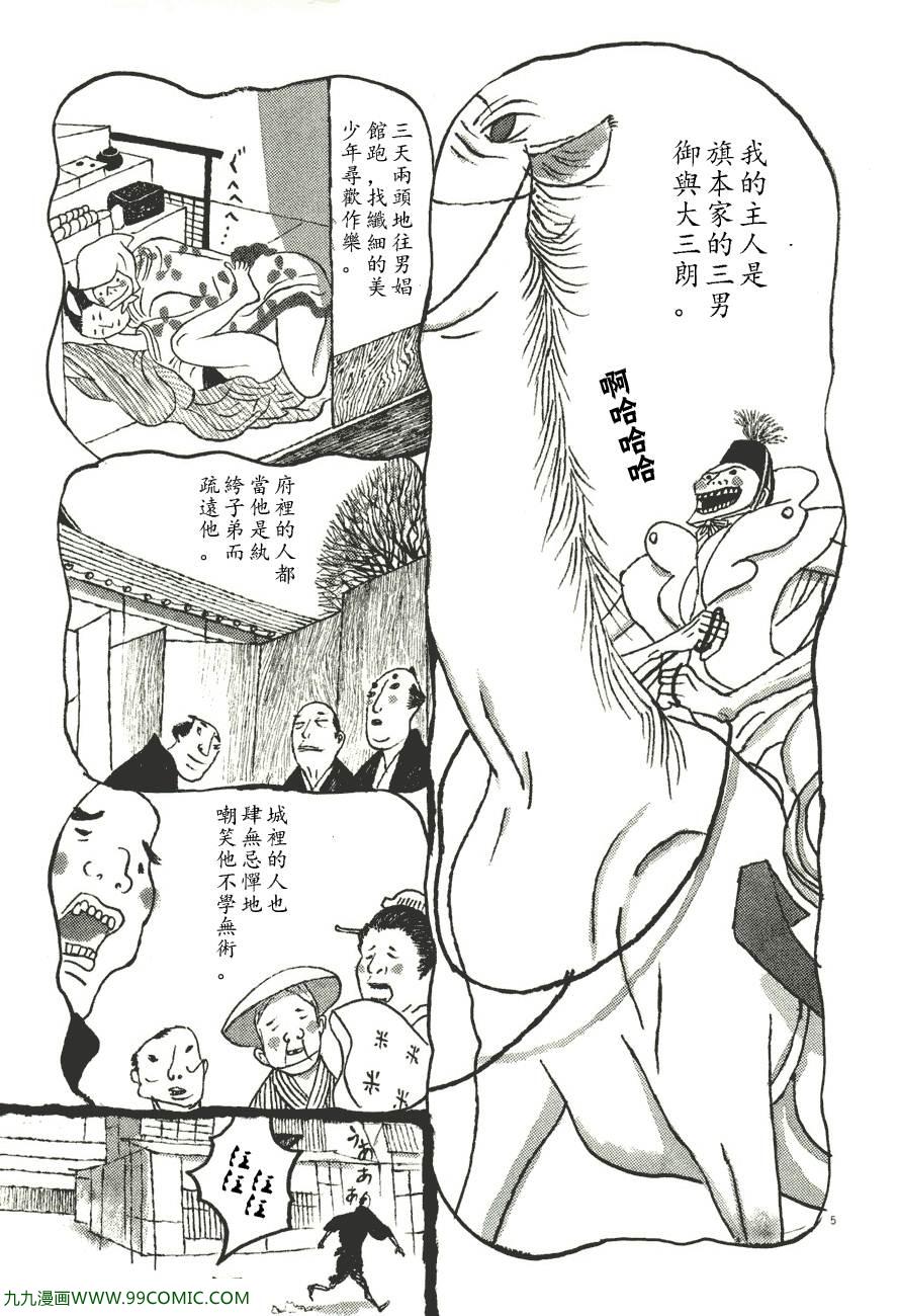 《竹光侍》漫画 06卷