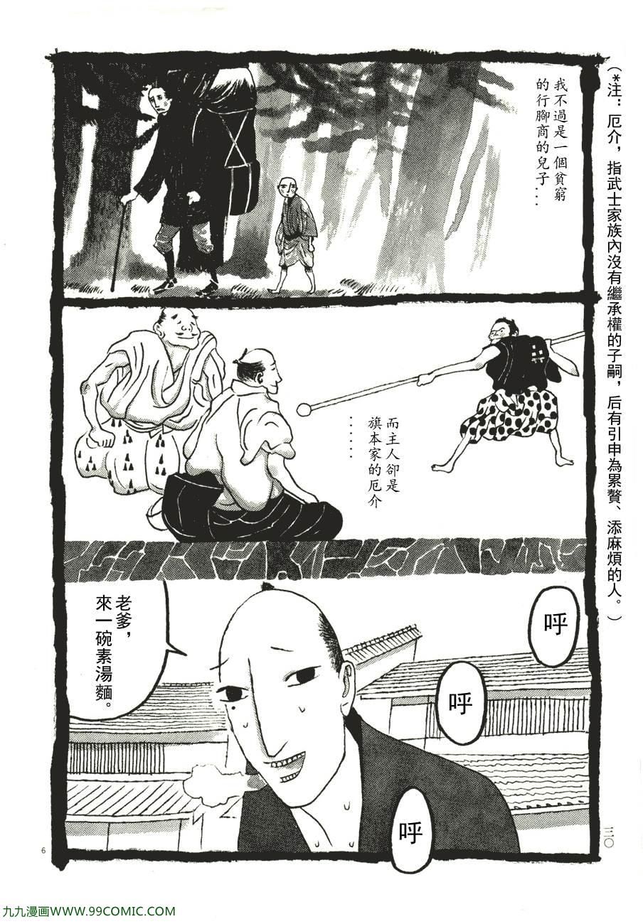 《竹光侍》漫画 06卷