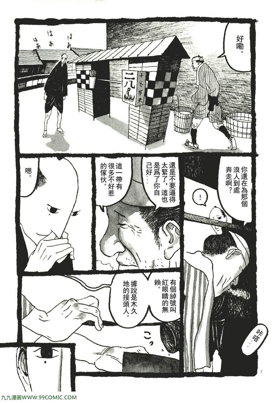 《竹光侍》漫画 06卷