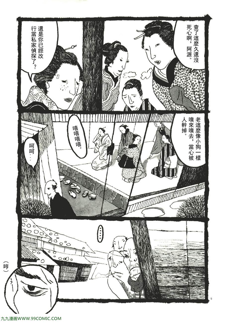 《竹光侍》漫画 06卷