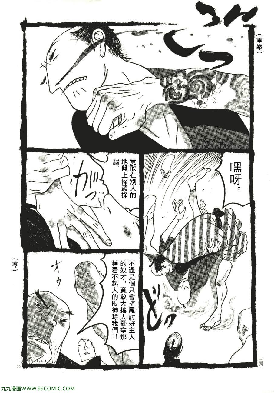 《竹光侍》漫画 06卷