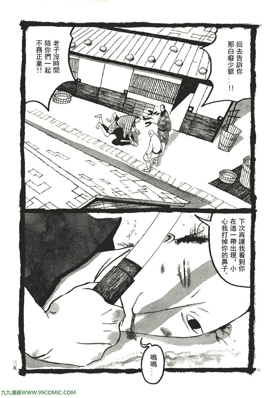 《竹光侍》漫画 06卷