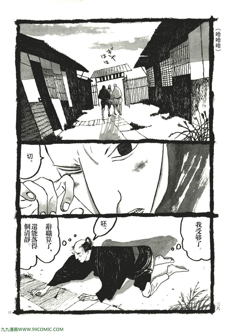 《竹光侍》漫画 06卷