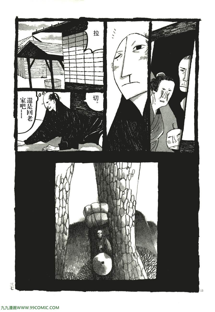 《竹光侍》漫画 06卷