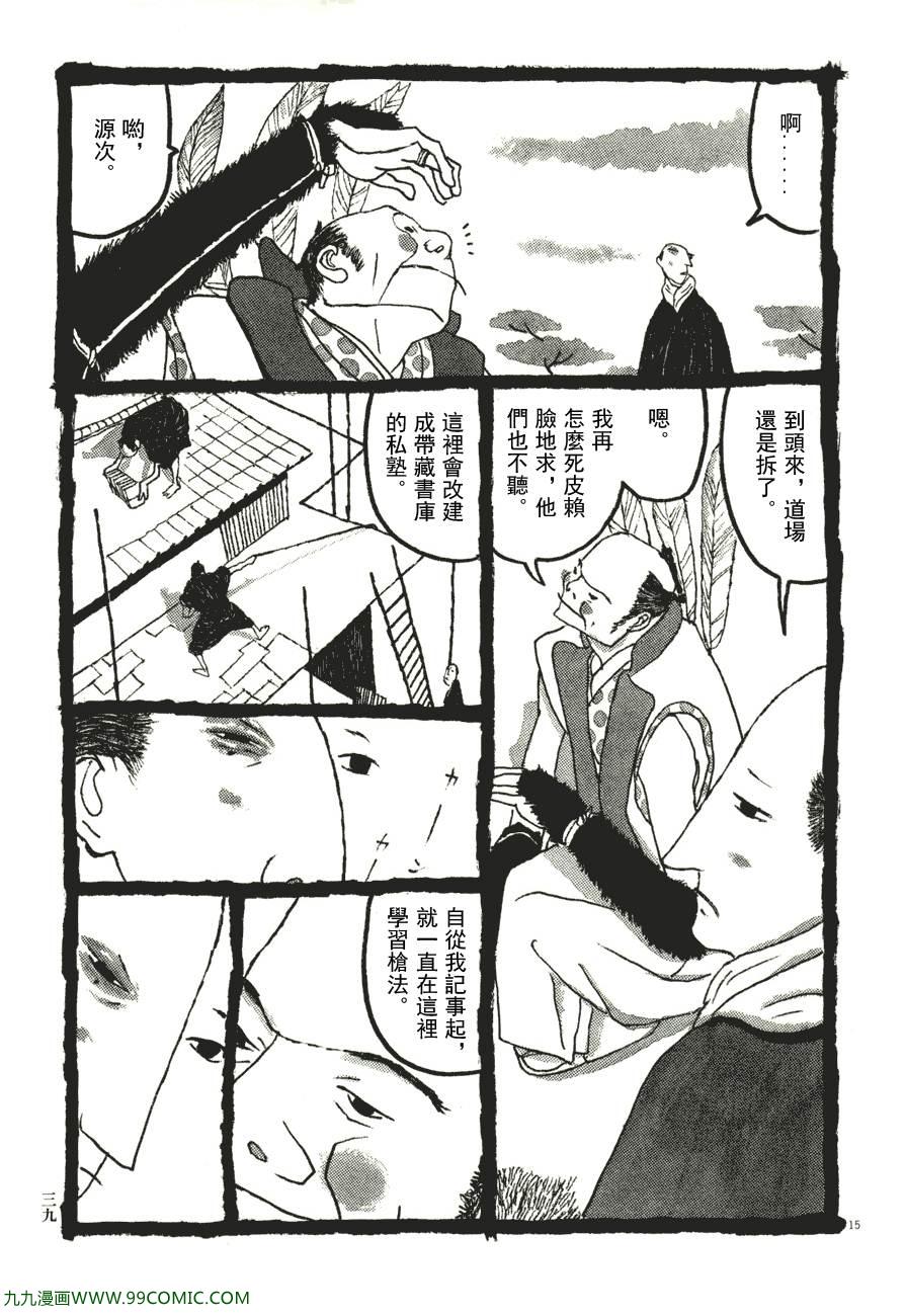 《竹光侍》漫画 06卷