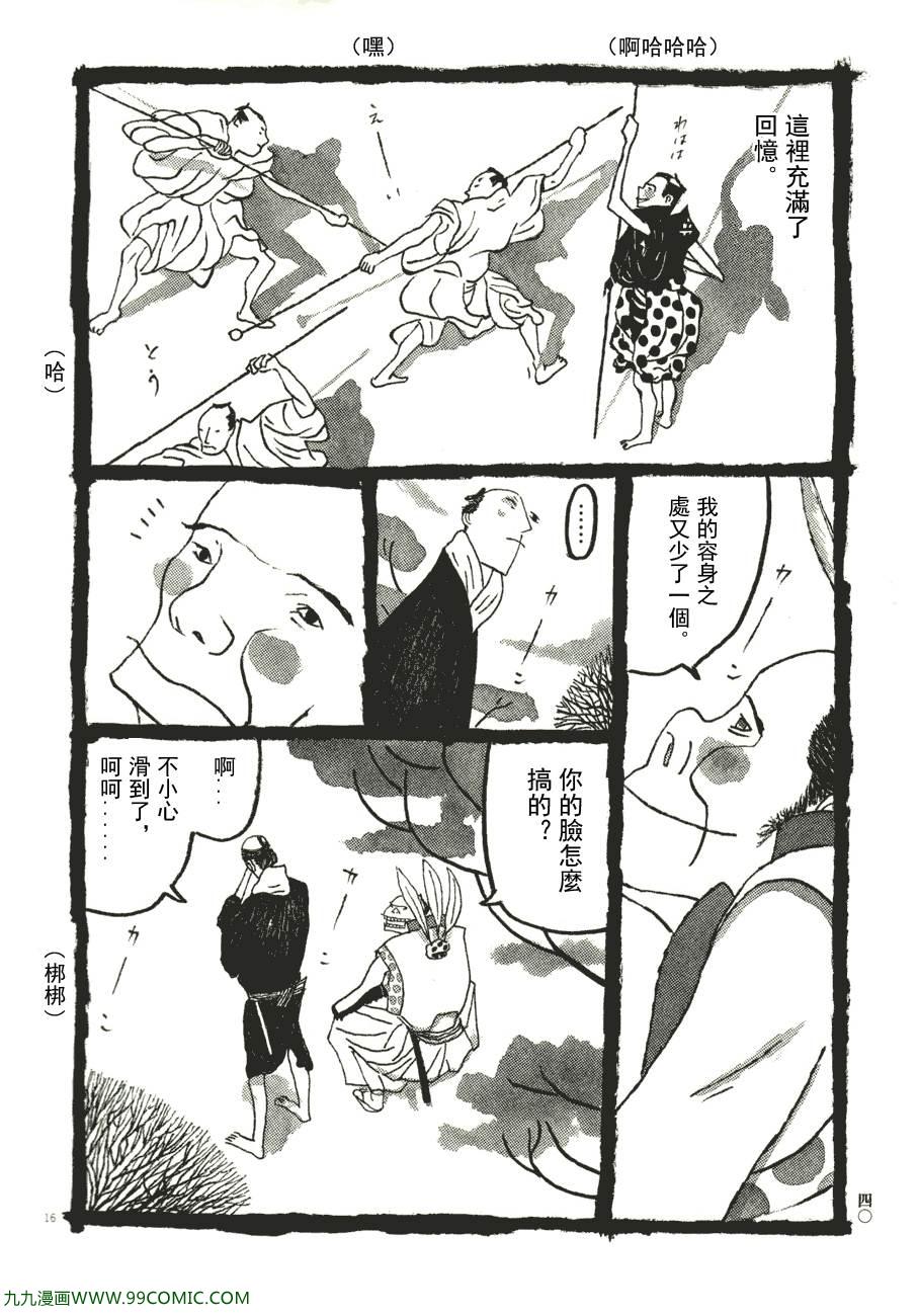 《竹光侍》漫画 06卷