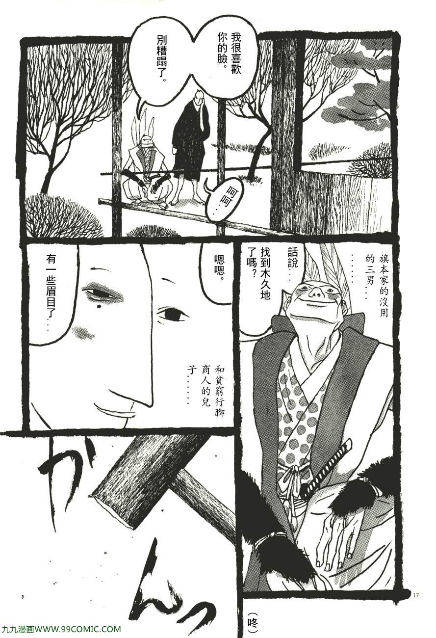 《竹光侍》漫画 06卷