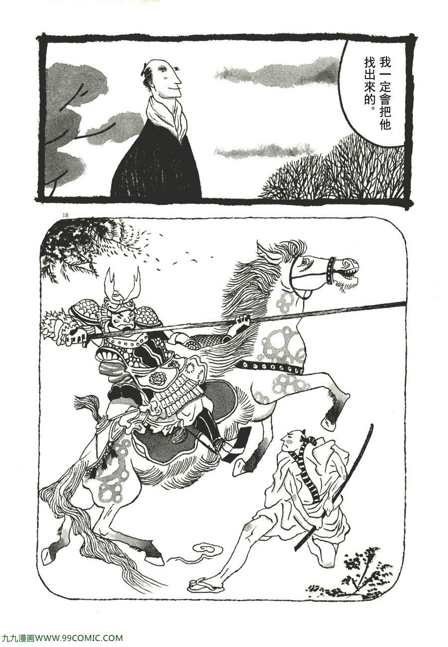 《竹光侍》漫画 06卷