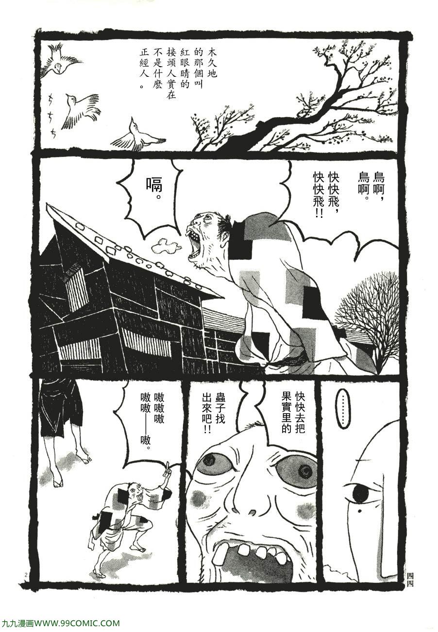 《竹光侍》漫画 06卷