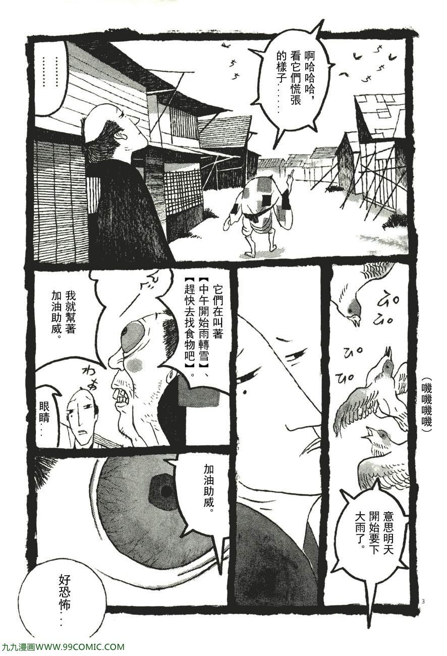 《竹光侍》漫画 06卷