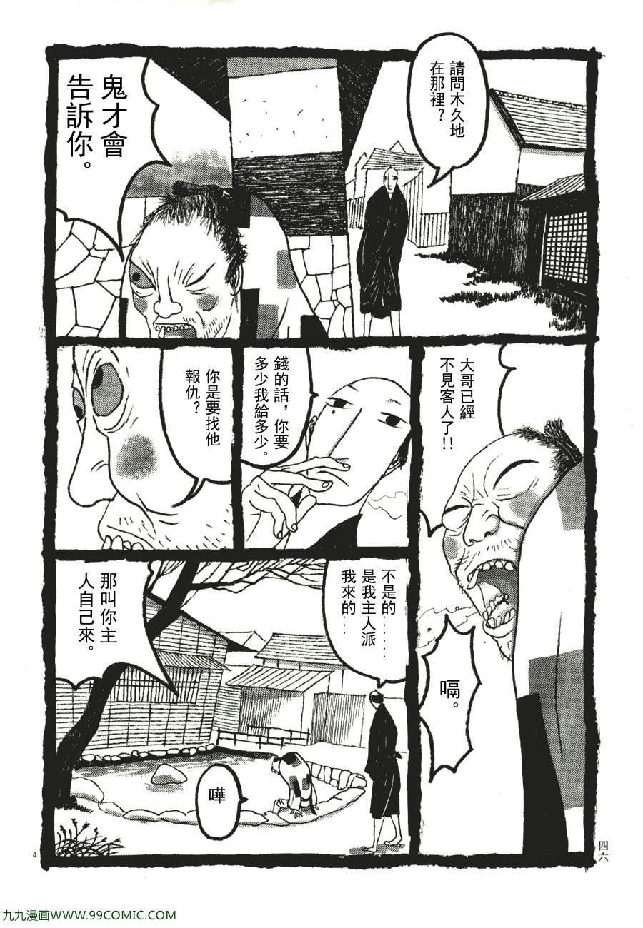 《竹光侍》漫画 06卷