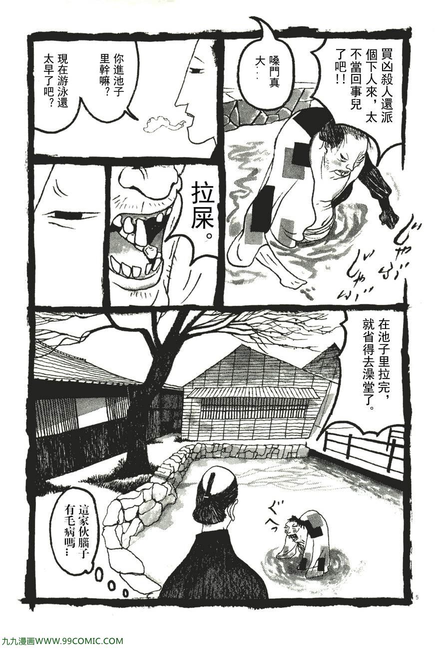 《竹光侍》漫画 06卷