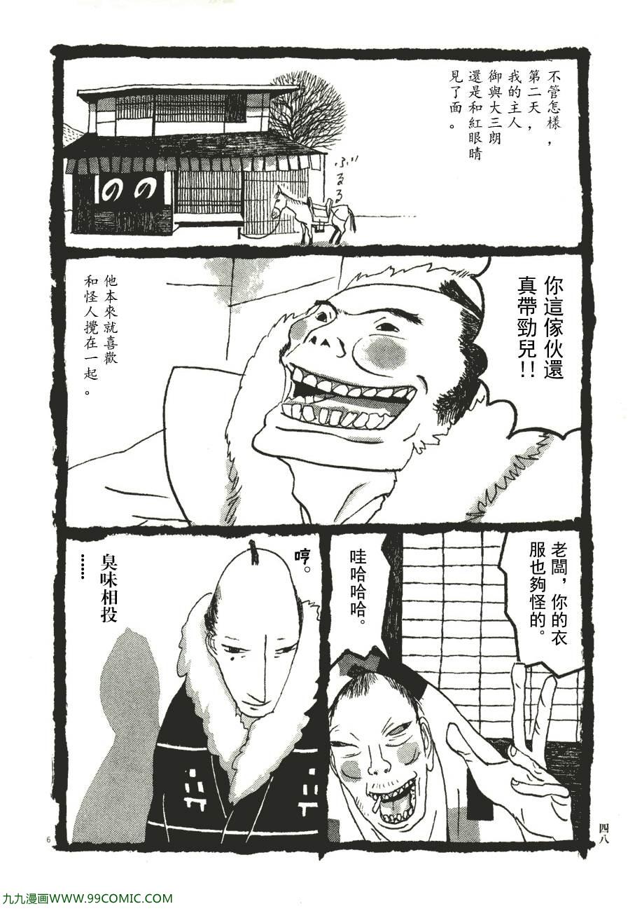 《竹光侍》漫画 06卷