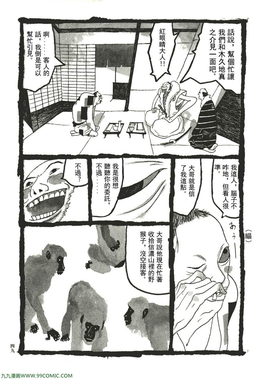 《竹光侍》漫画 06卷