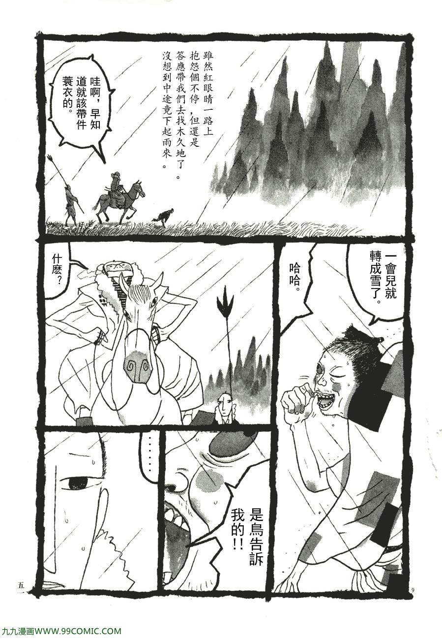 《竹光侍》漫画 06卷