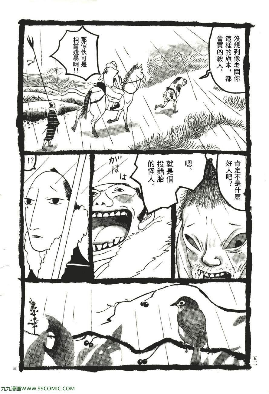 《竹光侍》漫画 06卷