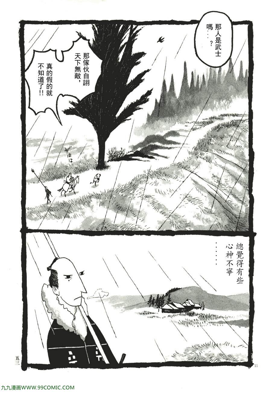 《竹光侍》漫画 06卷