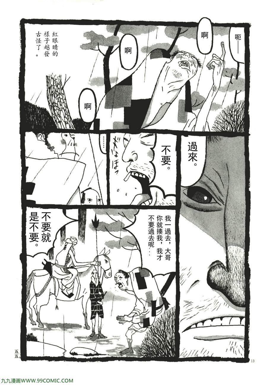 《竹光侍》漫画 06卷