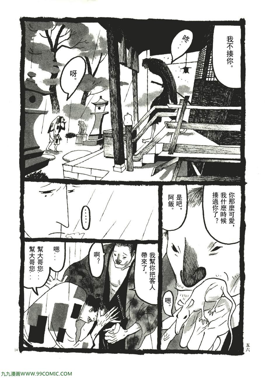 《竹光侍》漫画 06卷