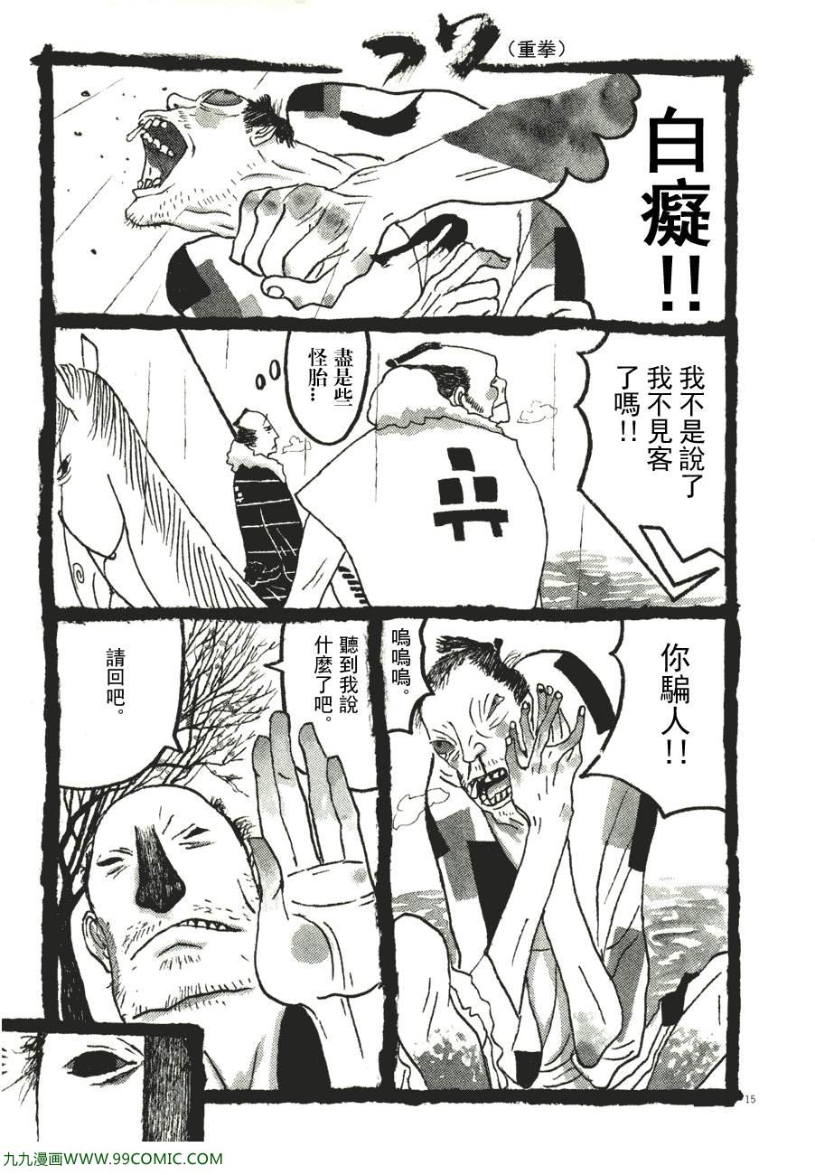 《竹光侍》漫画 06卷