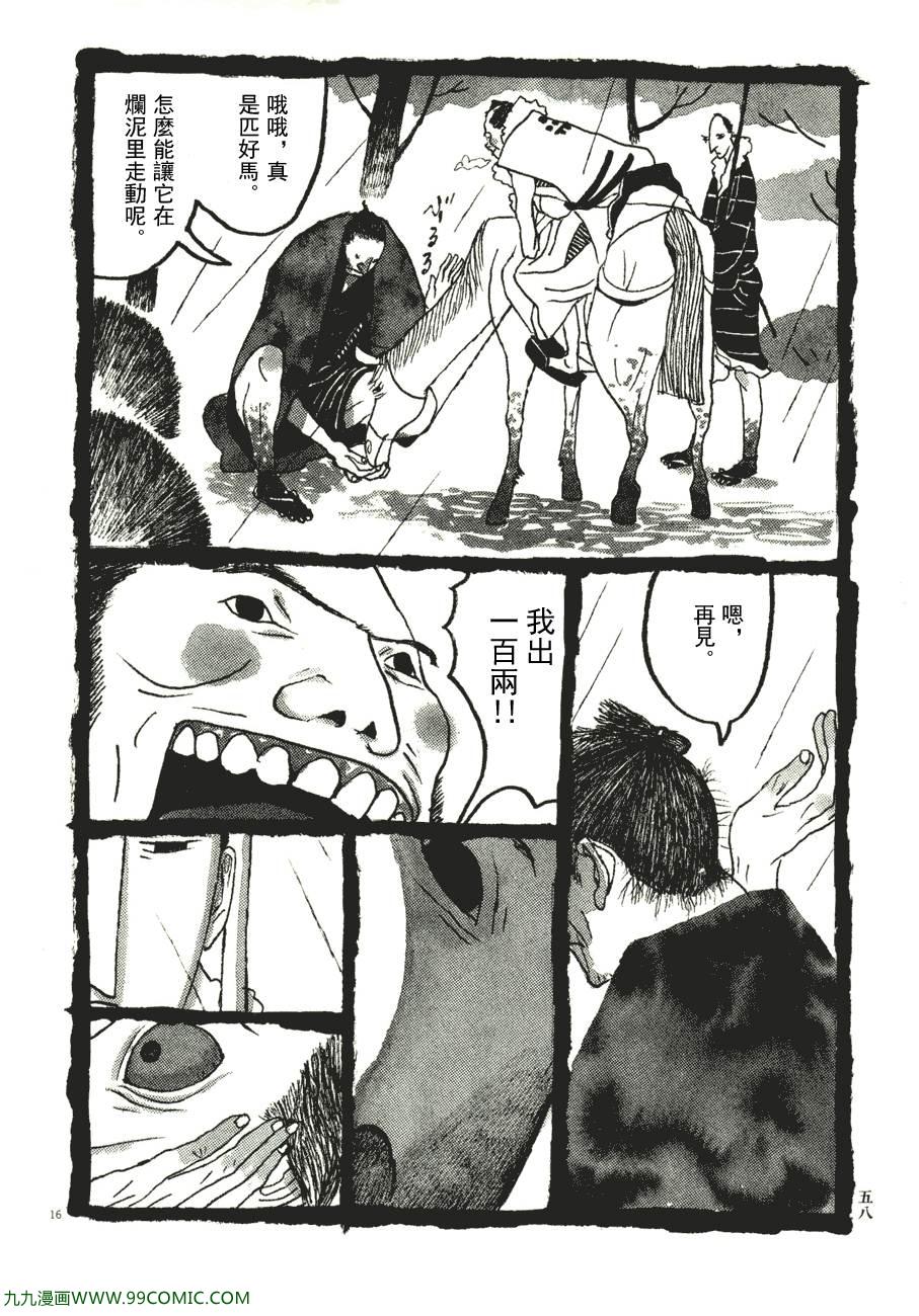 《竹光侍》漫画 06卷