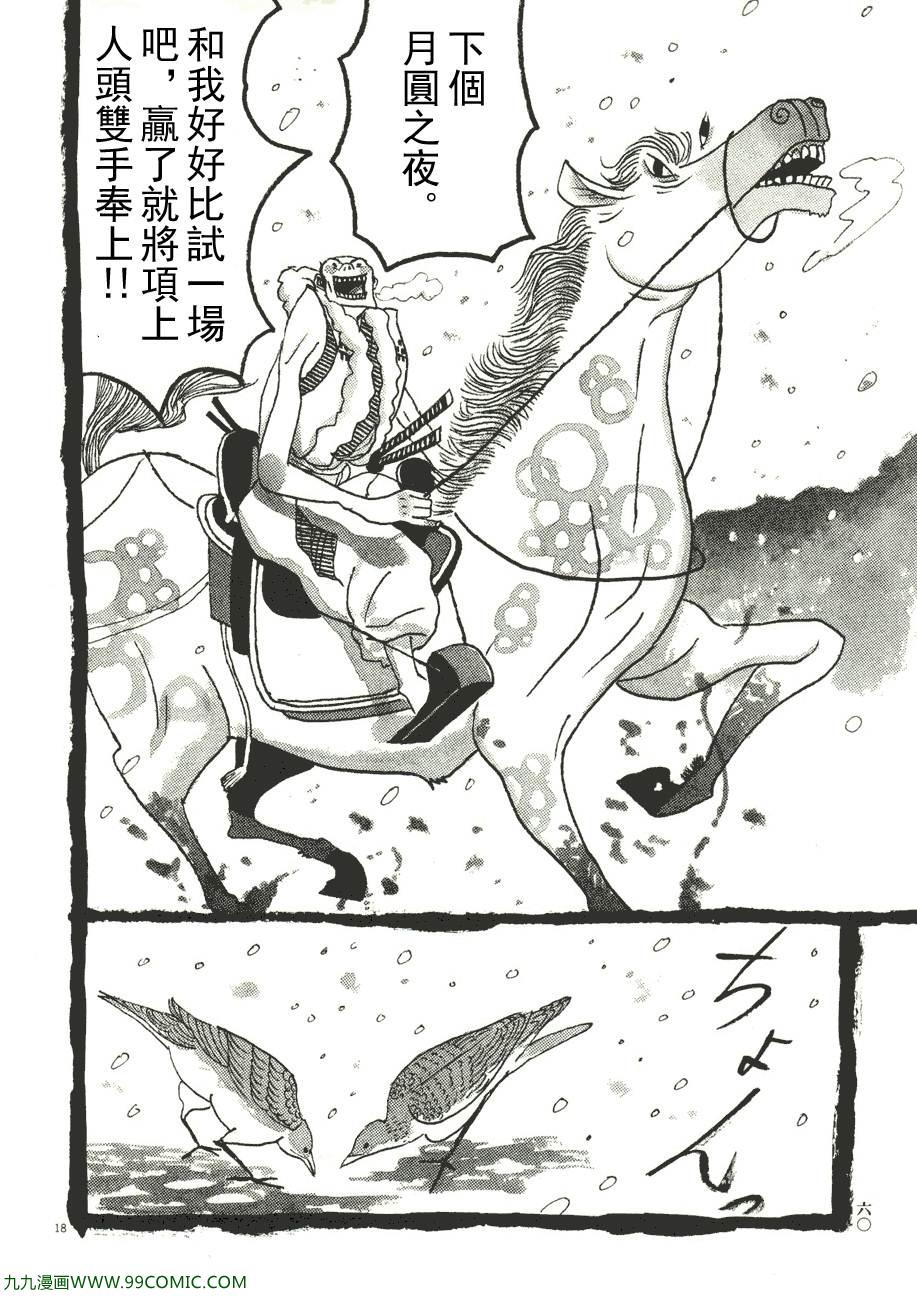 《竹光侍》漫画 06卷