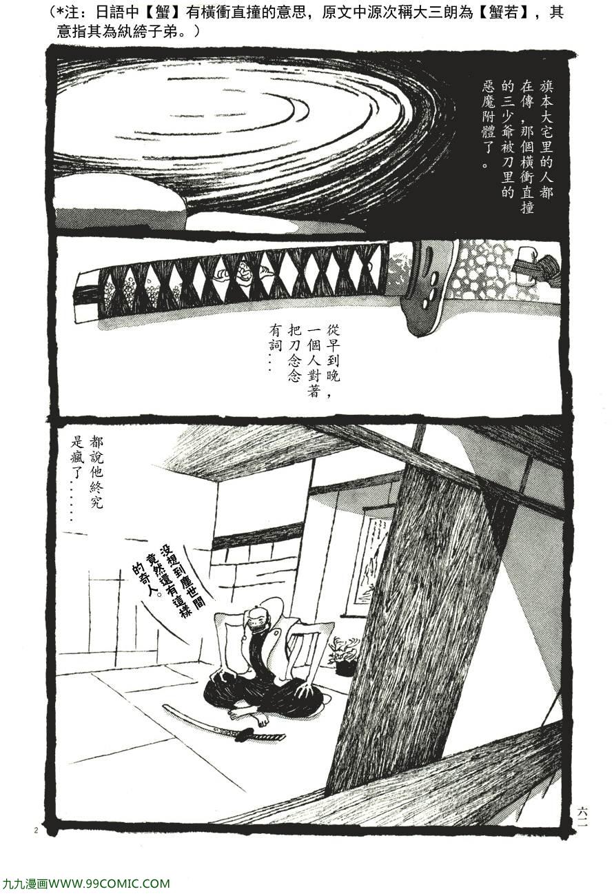 《竹光侍》漫画 06卷