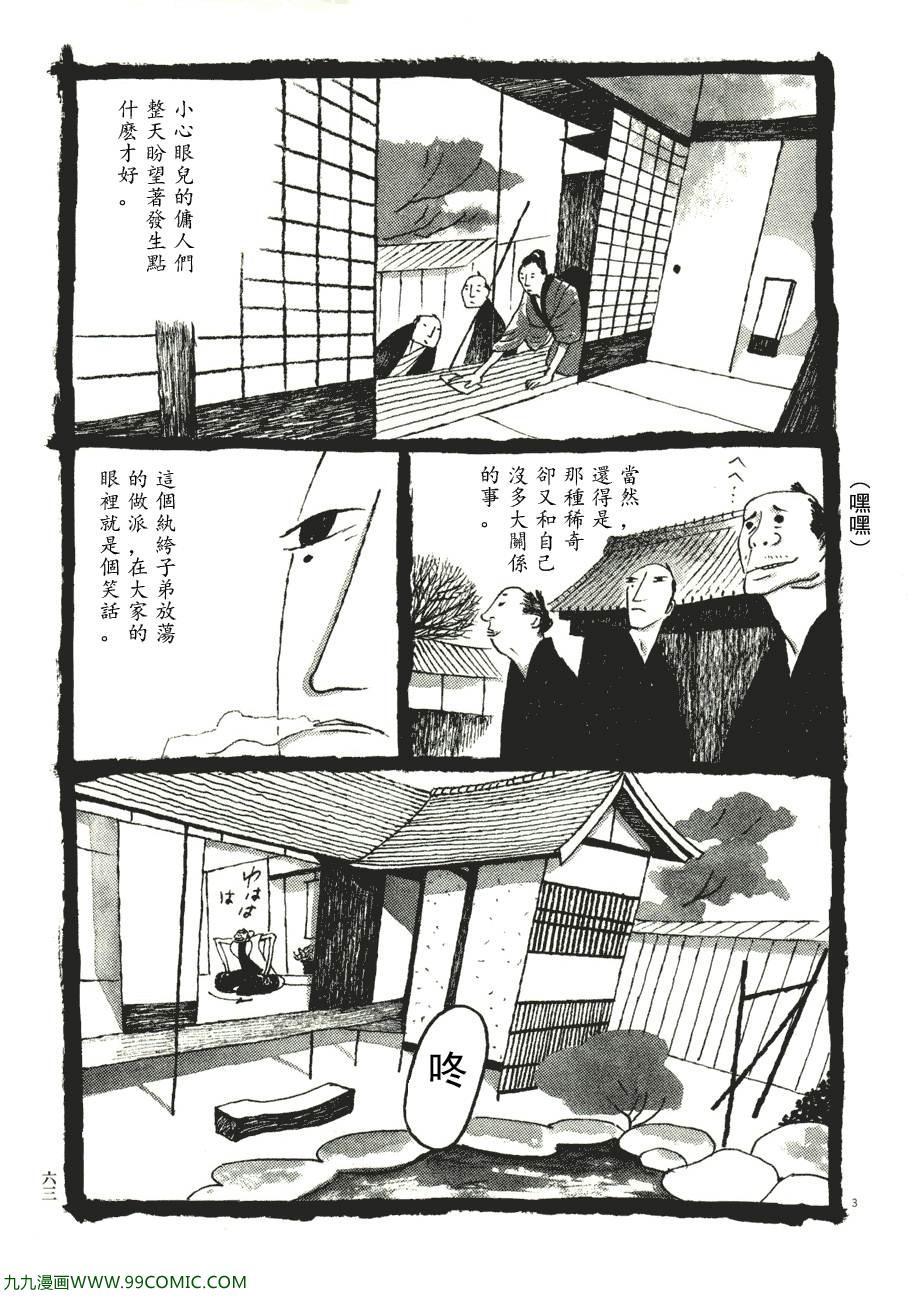 《竹光侍》漫画 06卷