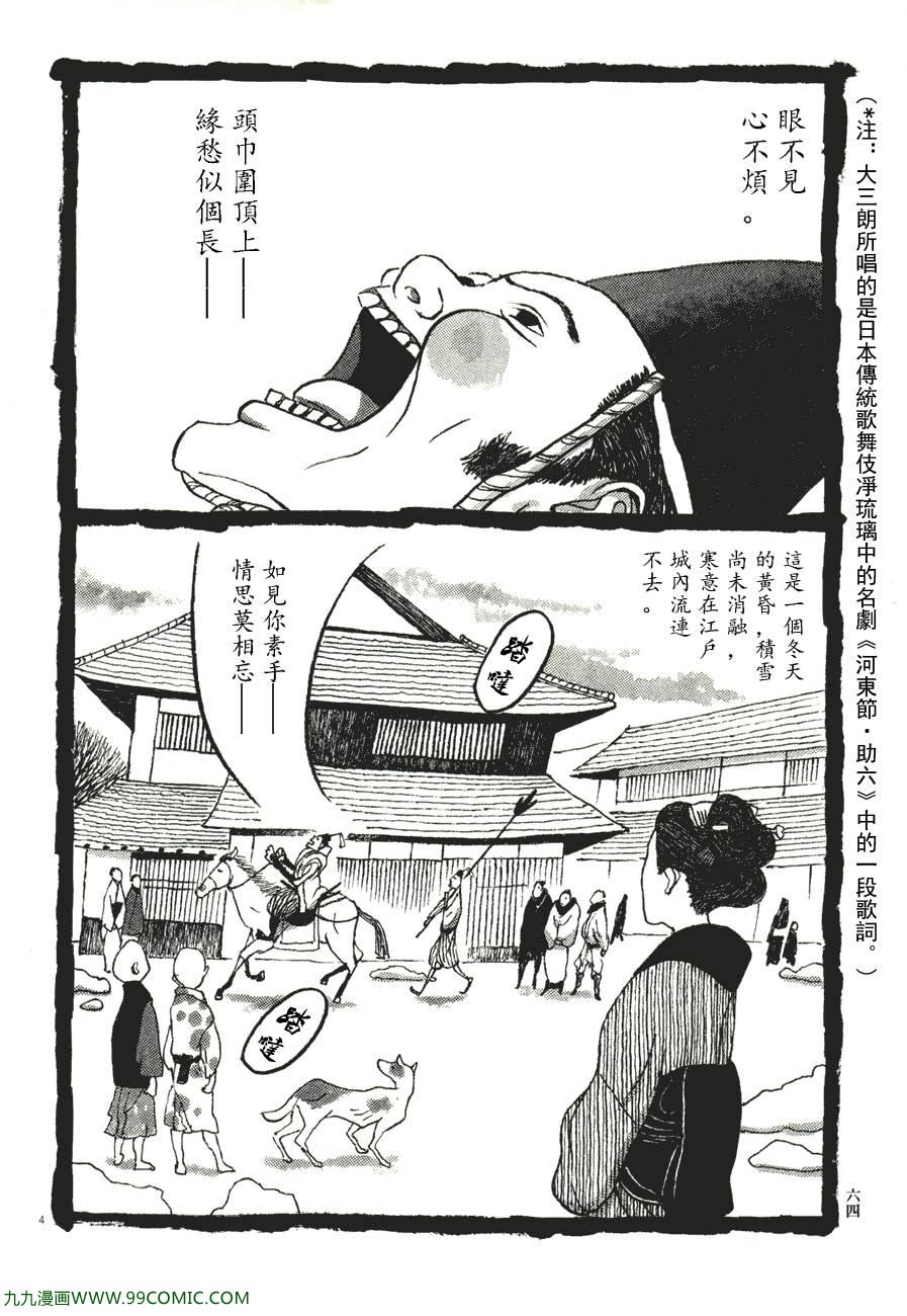 《竹光侍》漫画 06卷