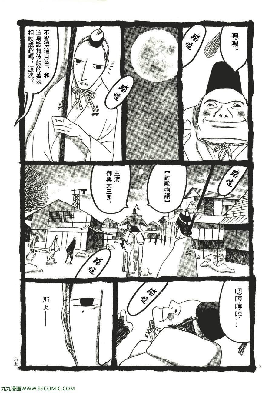 《竹光侍》漫画 06卷