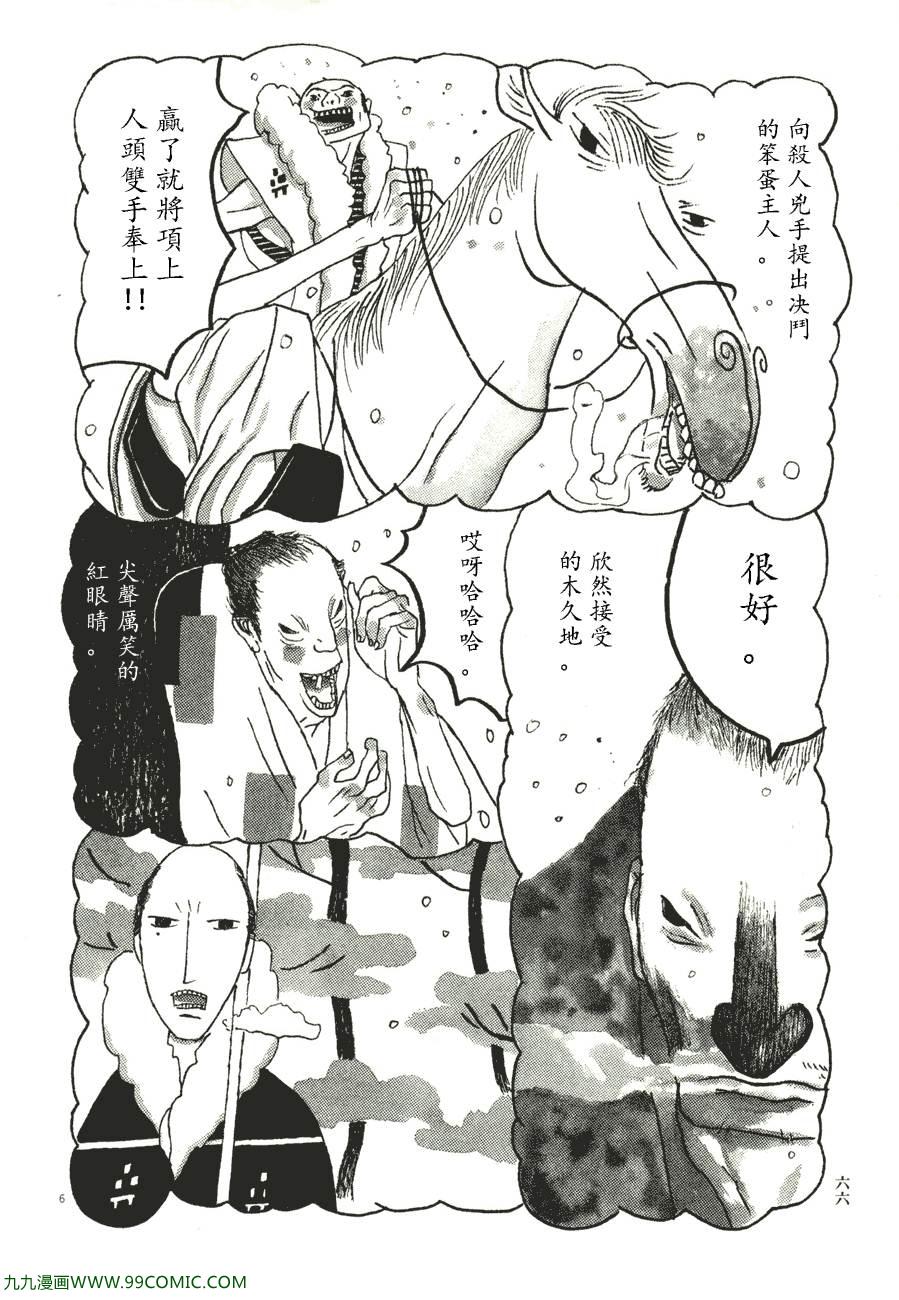 《竹光侍》漫画 06卷