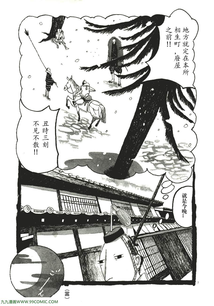 《竹光侍》漫画 06卷