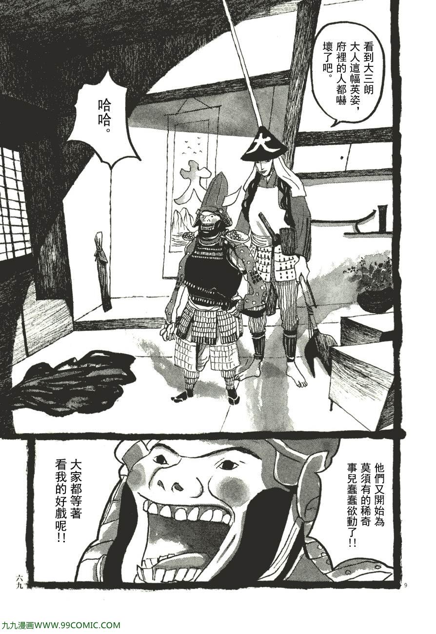 《竹光侍》漫画 06卷