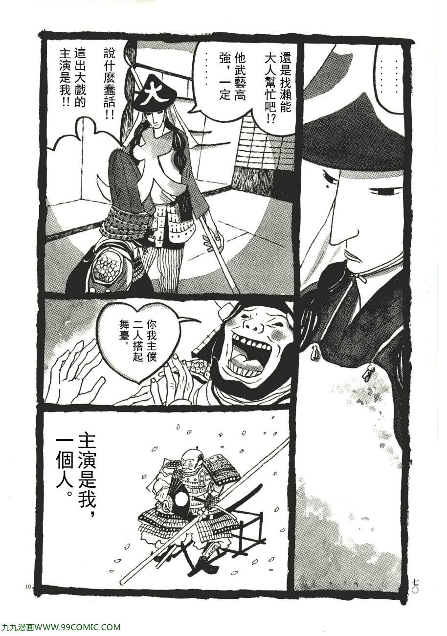 《竹光侍》漫画 06卷