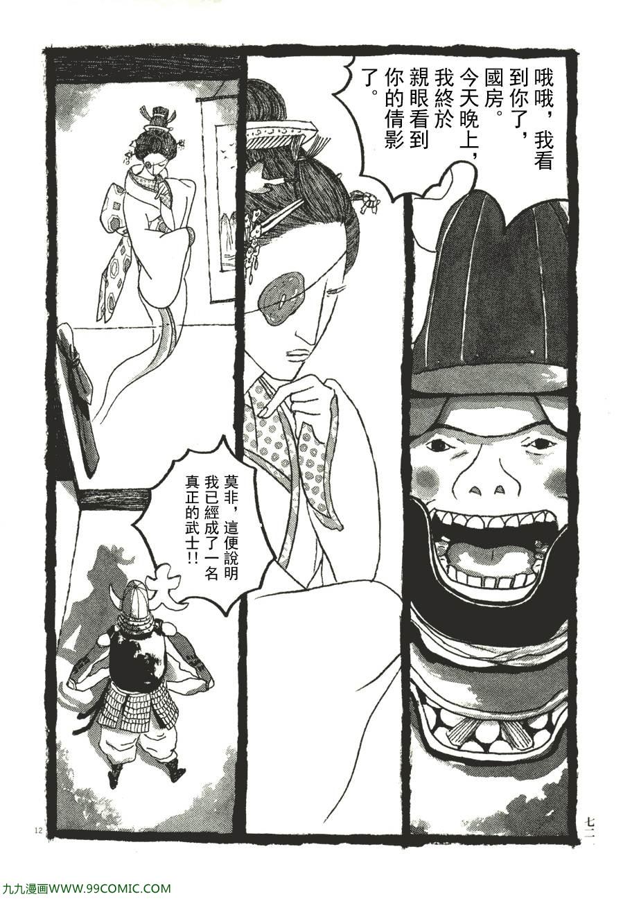 《竹光侍》漫画 06卷