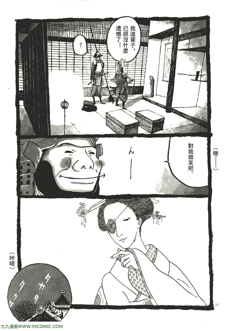 《竹光侍》漫画 06卷