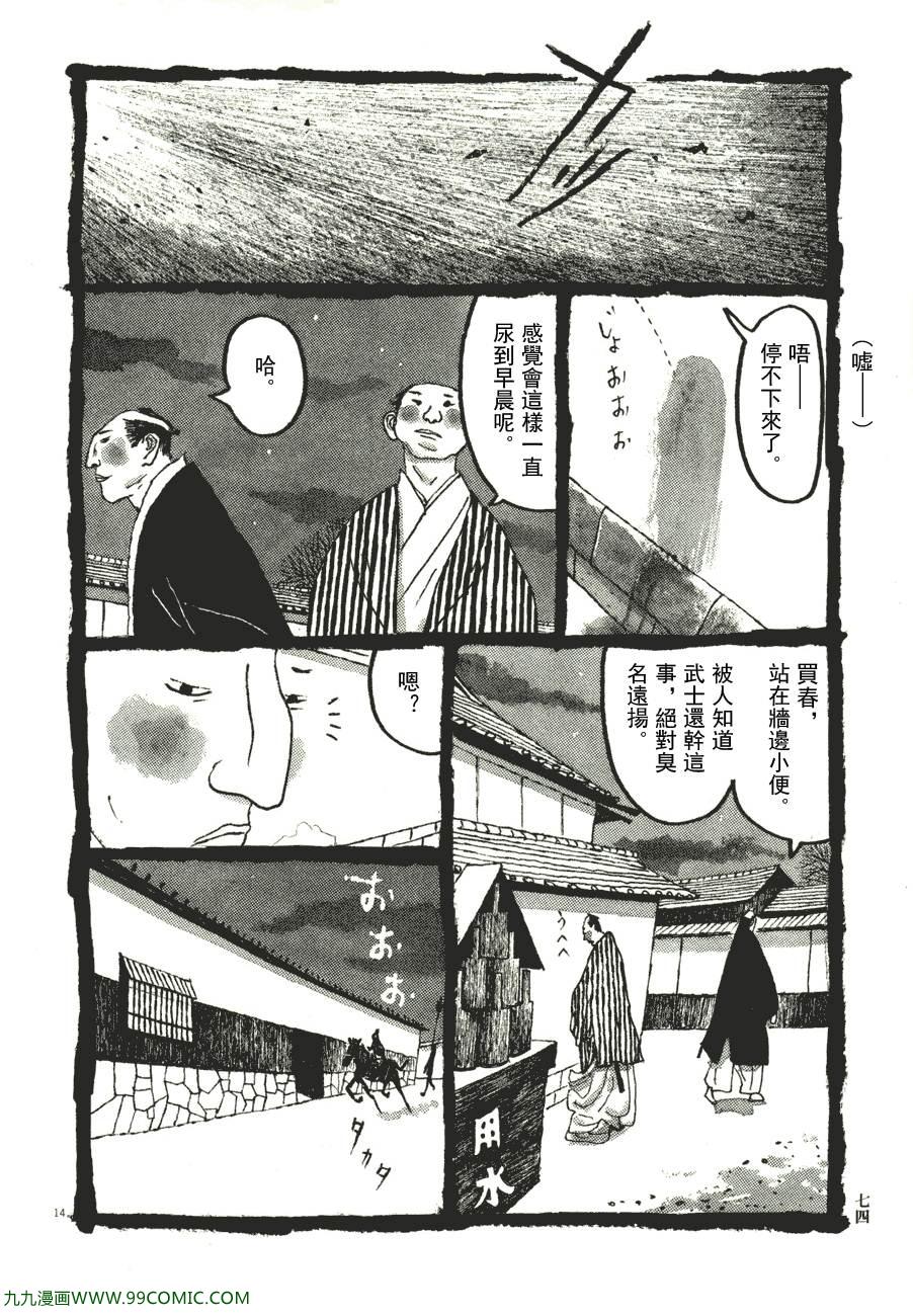 《竹光侍》漫画 06卷