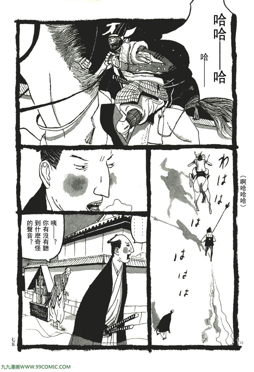 《竹光侍》漫画 06卷