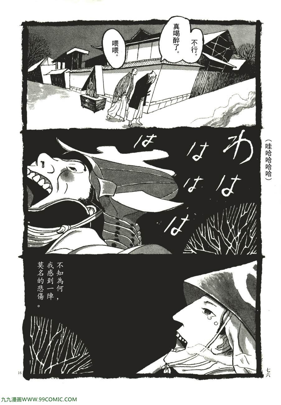 《竹光侍》漫画 06卷