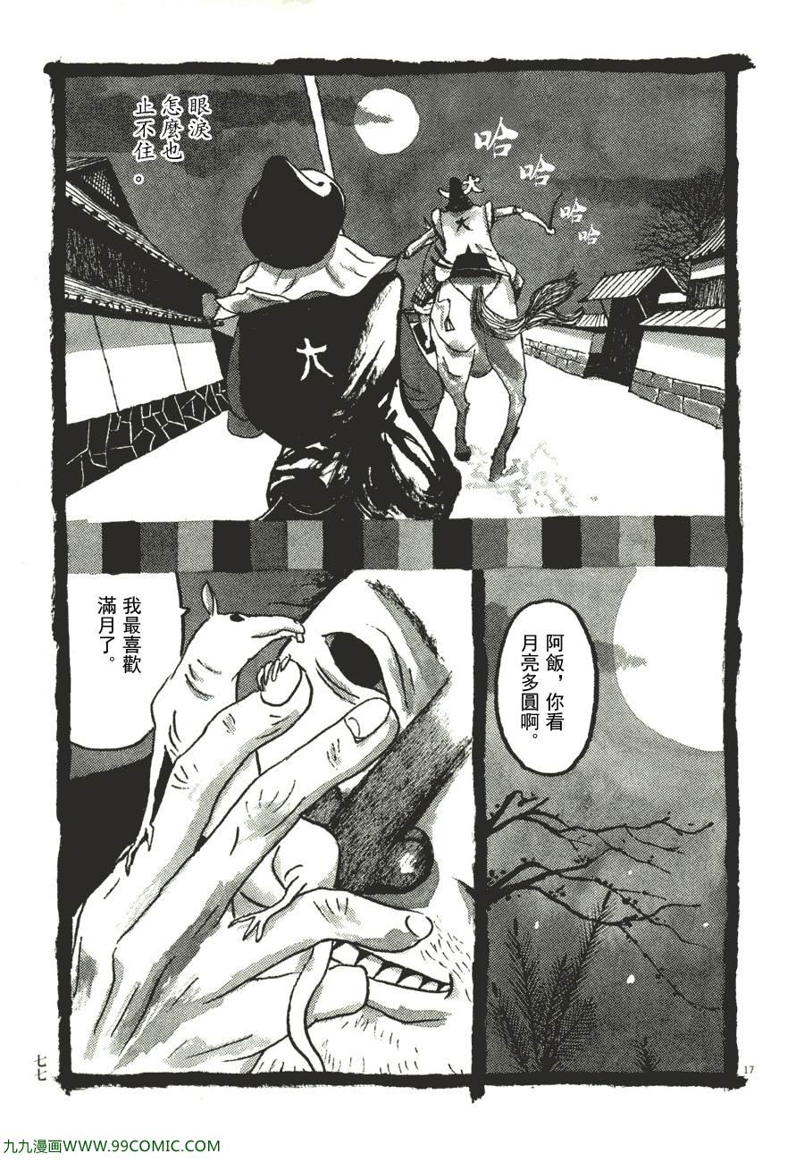 《竹光侍》漫画 06卷