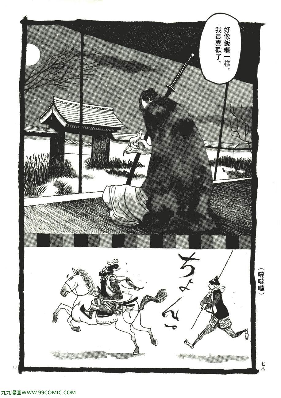 《竹光侍》漫画 06卷