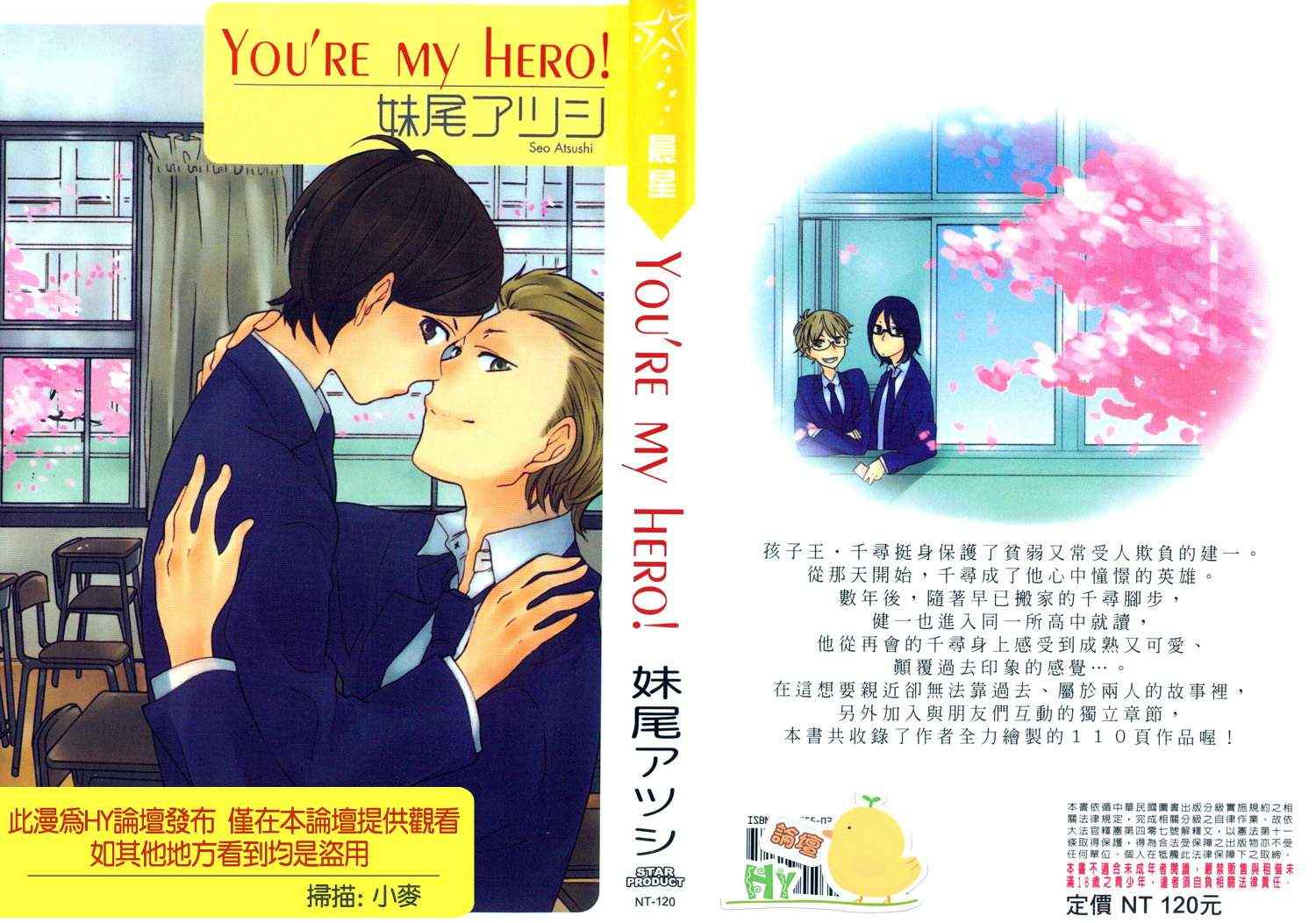 《You are my hero》漫画 01卷