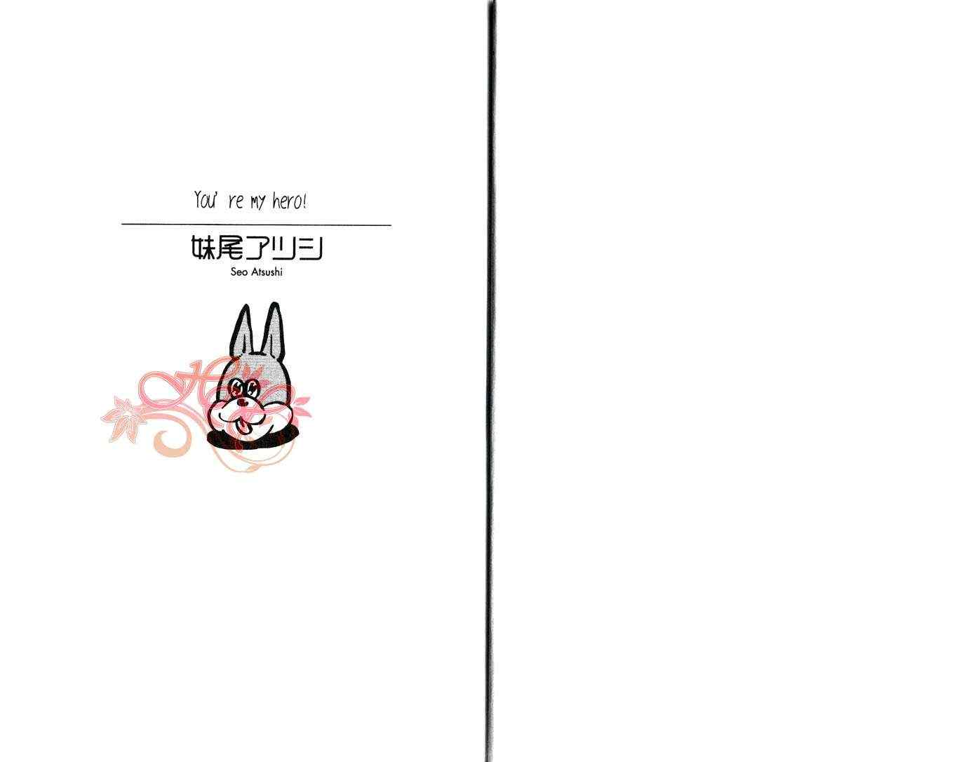 《You are my hero》漫画 01卷