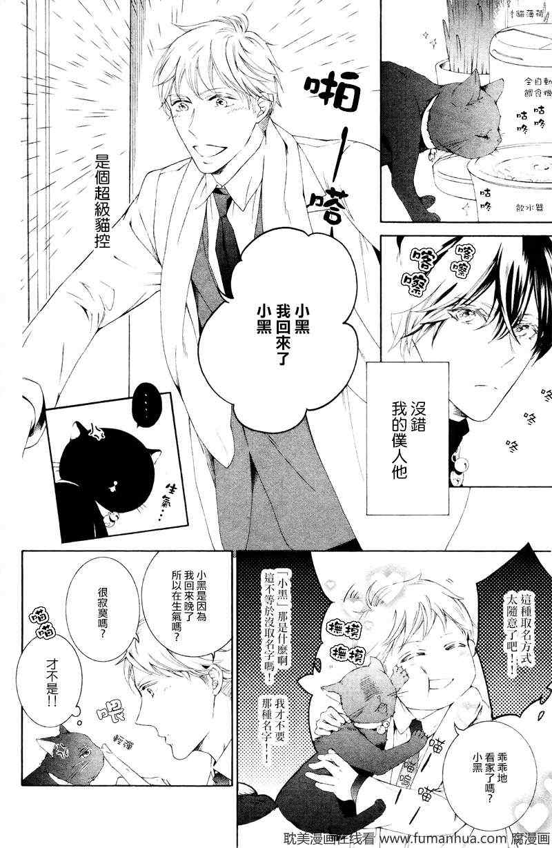 《和黑猫的二人生活》漫画 01集