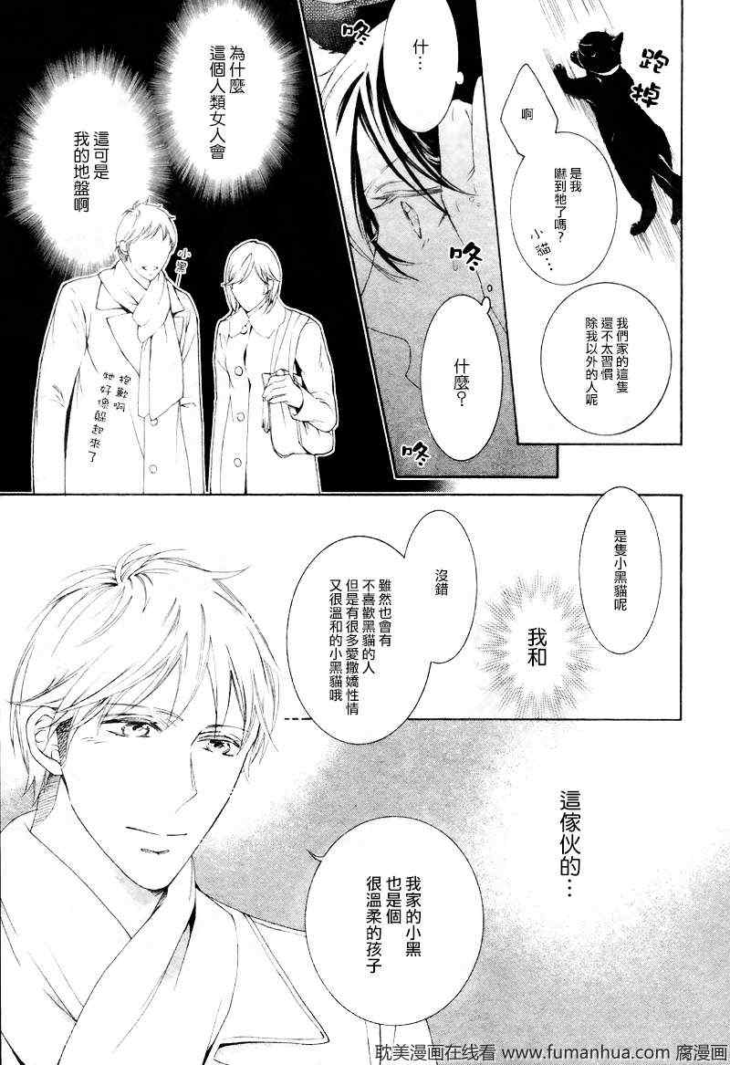 《和黑猫的二人生活》漫画 01集