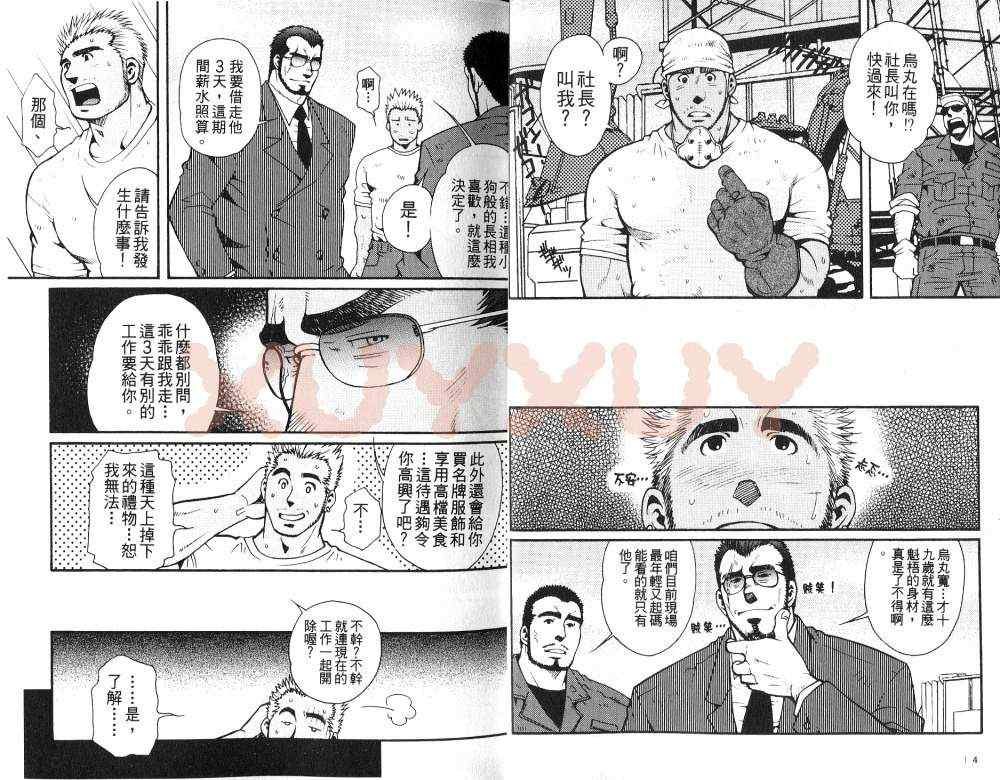 《黑帮地下情》漫画 01卷