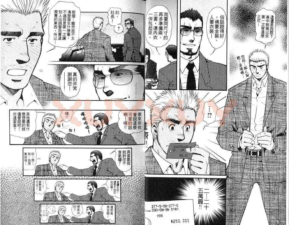 《黑帮地下情》漫画 01卷