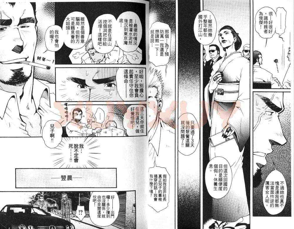 《黑帮地下情》漫画 01卷