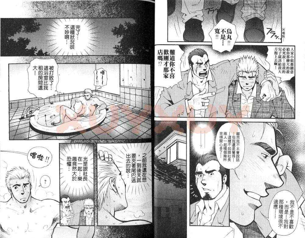 《黑帮地下情》漫画 01卷